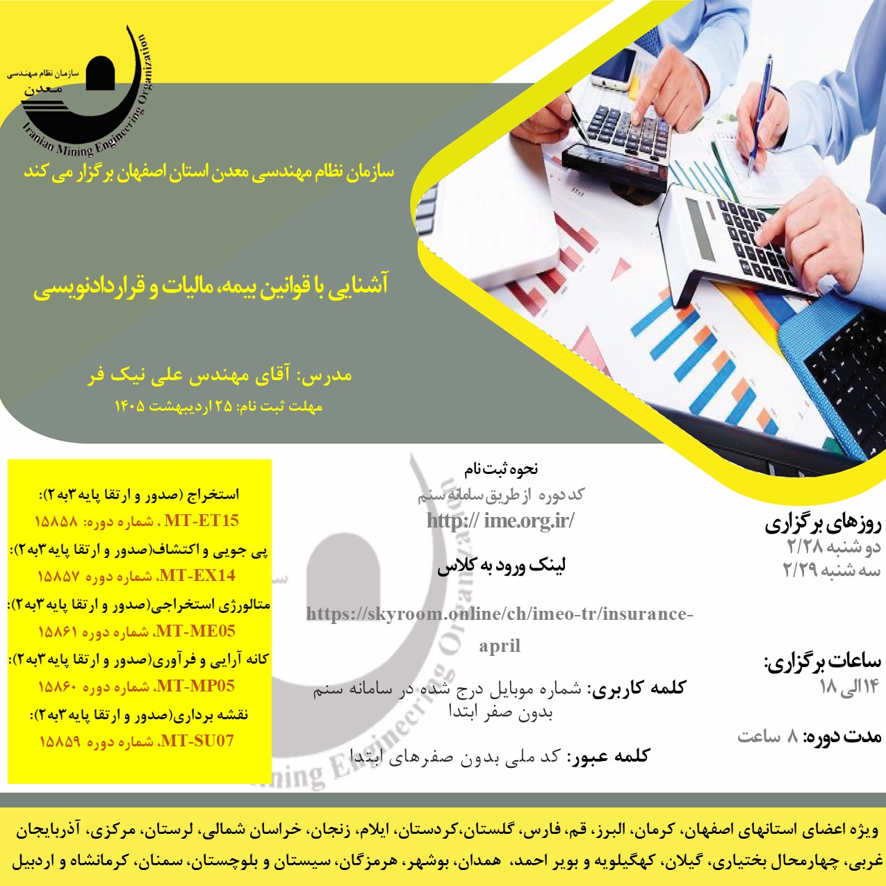 - بین استانی بیمه مالیات.jpg